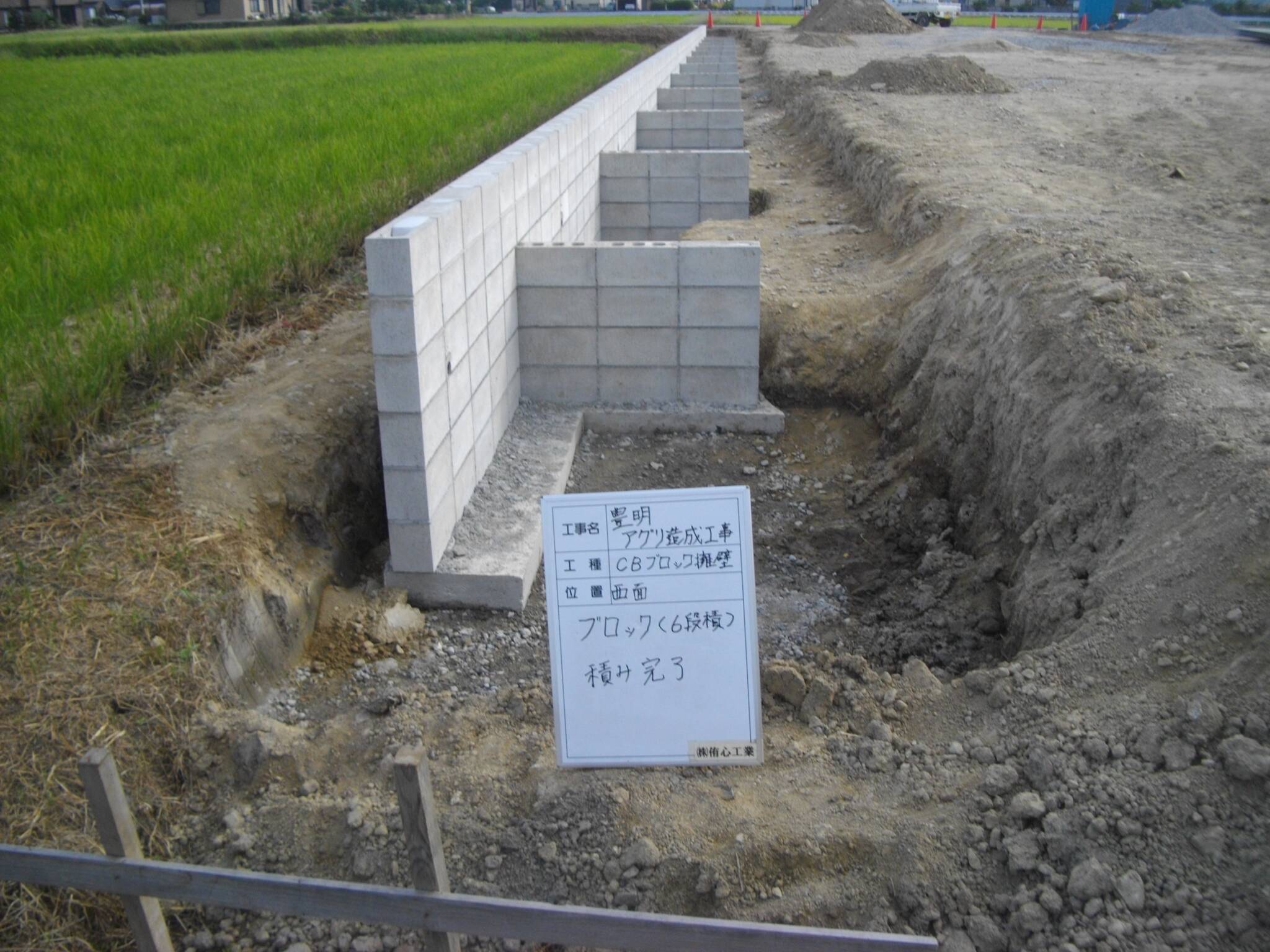 豊明市 土留めブロック工事