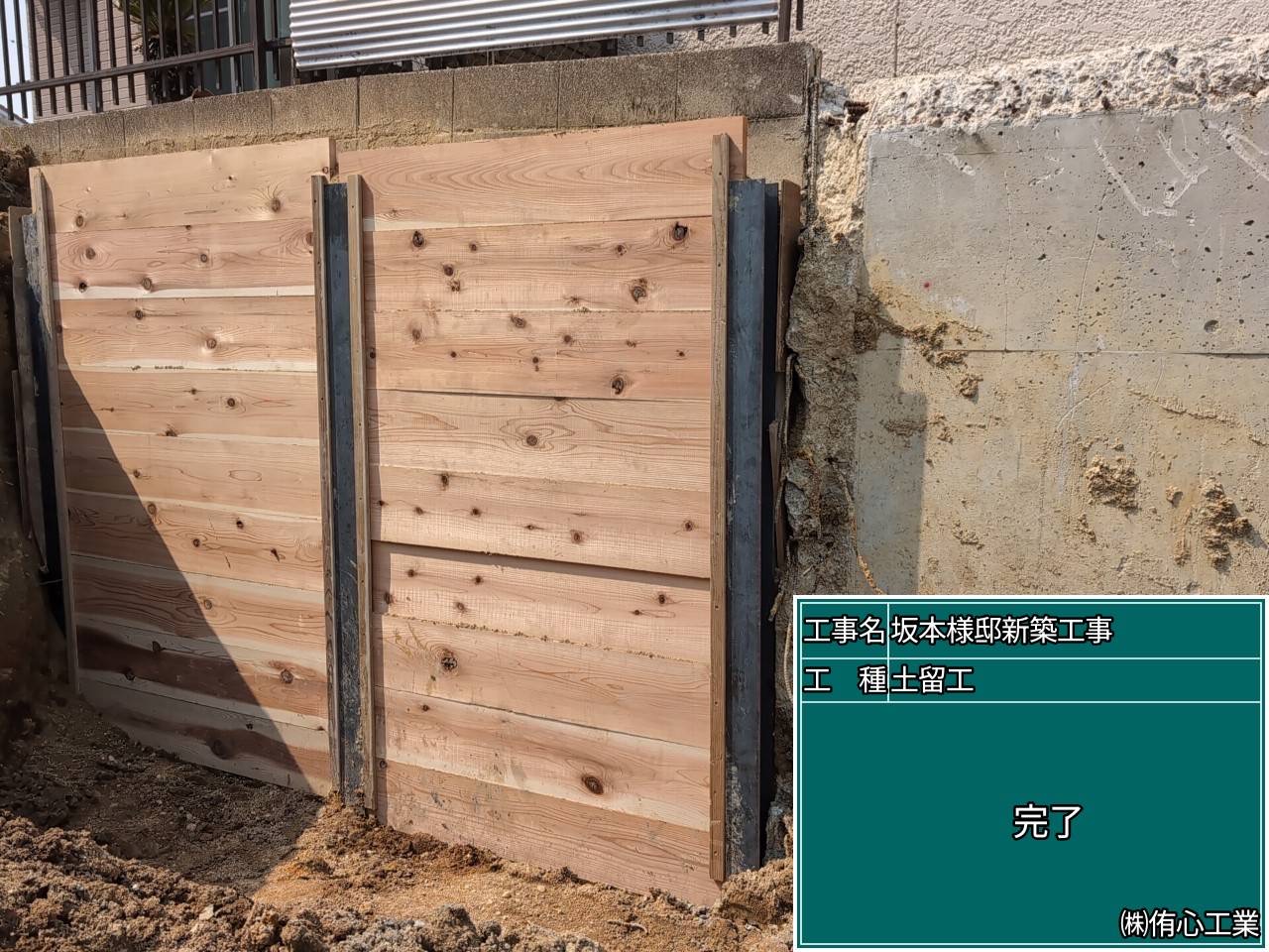 名古屋市名東区 土留工事