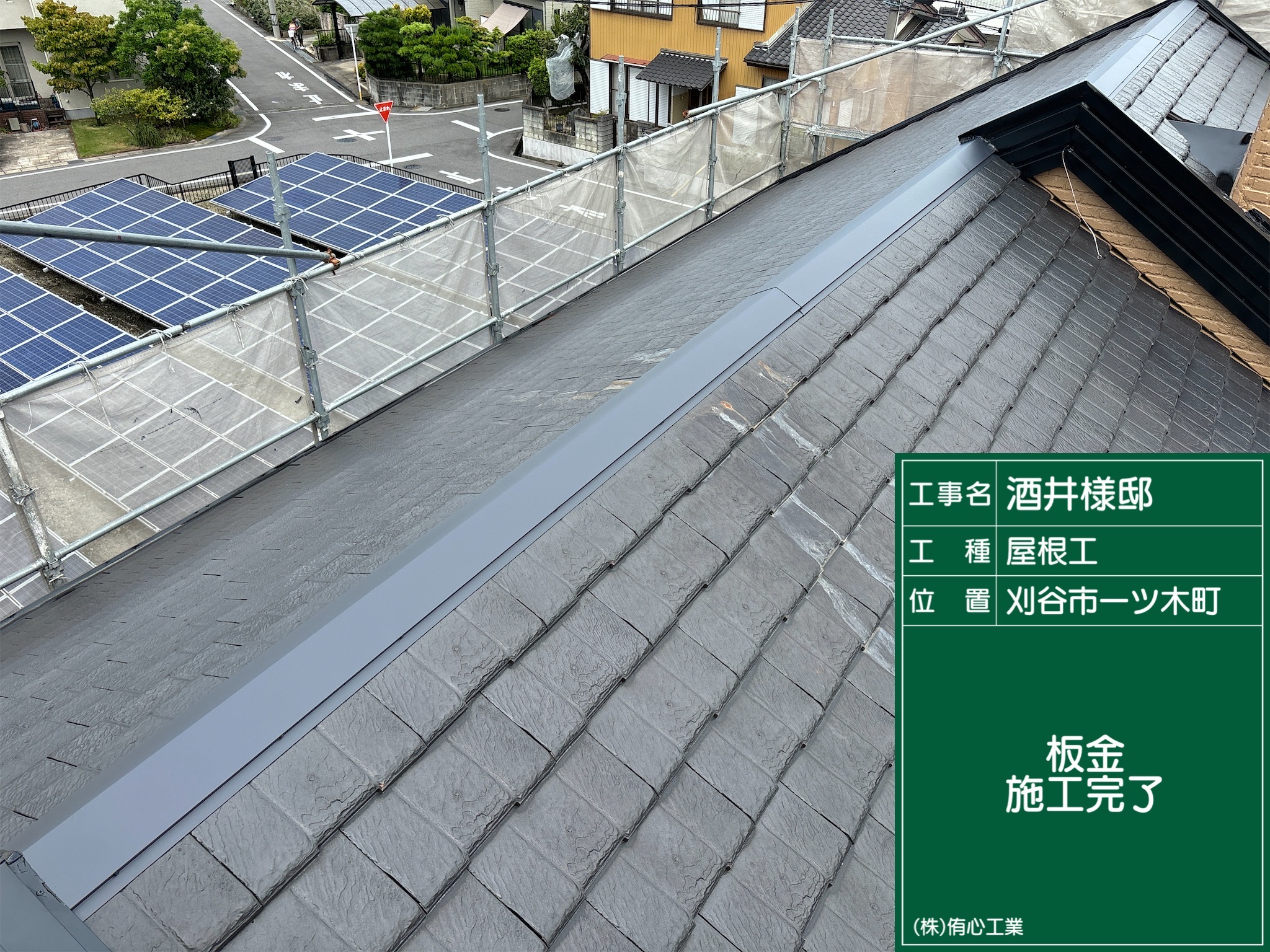 刈谷市 板金工事